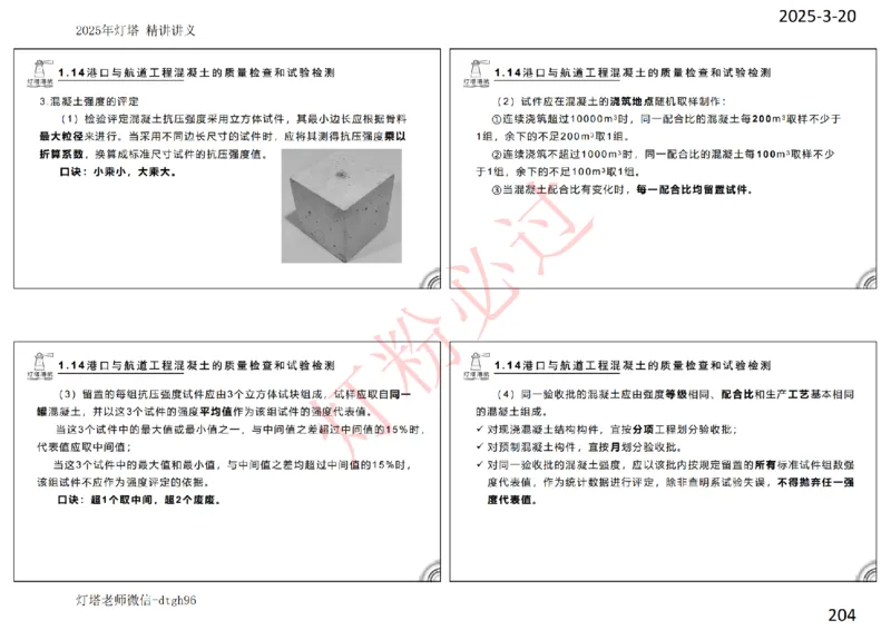 灯塔港航-精讲讲义(1+2)章_扫描版_2026年一级建造师_2026年一建港航_2025年一建港航SVIP_02-基础精讲✿高端面授✿深度强化_05-港航《自营系列课》灯塔SMR_通关精讲班