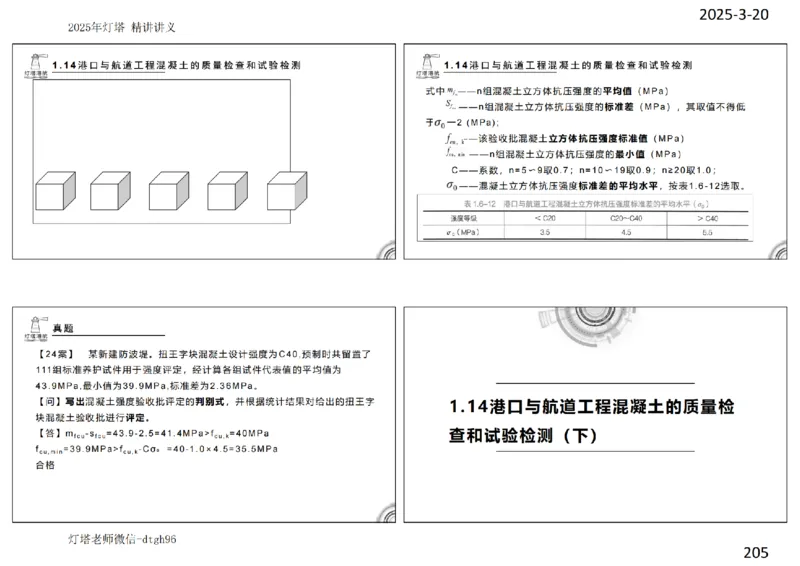 灯塔港航-精讲讲义(1+2)章_扫描版_2026年一级建造师_2026年一建港航_2025年一建港航SVIP_02-基础精讲✿高端面授✿深度强化_05-港航《自营系列课》灯塔SMR_通关精讲班