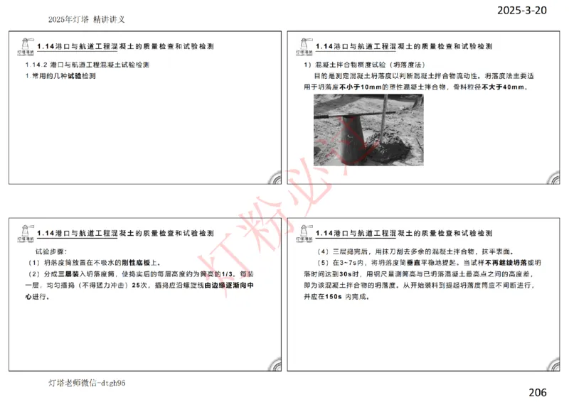 灯塔港航-精讲讲义(1+2)章_扫描版_2026年一级建造师_2026年一建港航_2025年一建港航SVIP_02-基础精讲✿高端面授✿深度强化_05-港航《自营系列课》灯塔SMR_通关精讲班