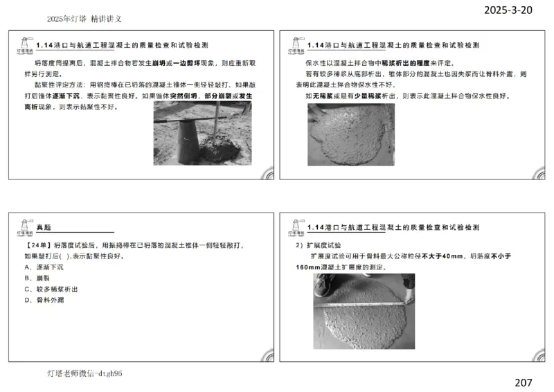 灯塔港航-精讲讲义(1+2)章_扫描版_2026年一级建造师_2026年一建港航_2025年一建港航SVIP_02-基础精讲✿高端面授✿深度强化_05-港航《自营系列课》灯塔SMR_通关精讲班