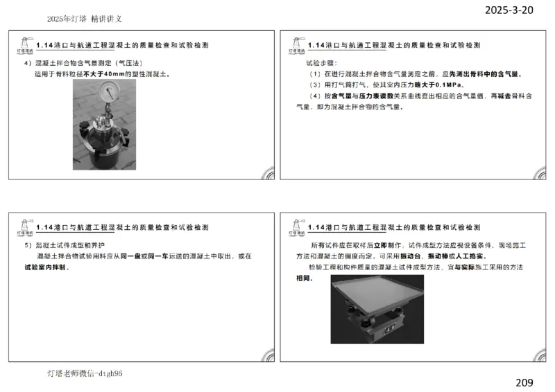 灯塔港航-精讲讲义(1+2)章_扫描版_2026年一级建造师_2026年一建港航_2025年一建港航SVIP_02-基础精讲✿高端面授✿深度强化_05-港航《自营系列课》灯塔SMR_通关精讲班