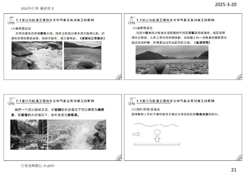 灯塔港航-精讲讲义(1+2)章_扫描版_2026年一级建造师_2026年一建港航_2025年一建港航SVIP_02-基础精讲✿高端面授✿深度强化_05-港航《自营系列课》灯塔SMR_通关精讲班