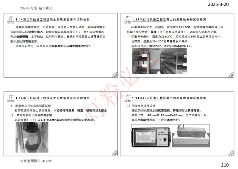 灯塔港航-精讲讲义(1+2)章_扫描版_2026年一级建造师_2026年一建港航_2025年一建港航SVIP_02-基础精讲✿高端面授✿深度强化_05-港航《自营系列课》灯塔SMR_通关精讲班