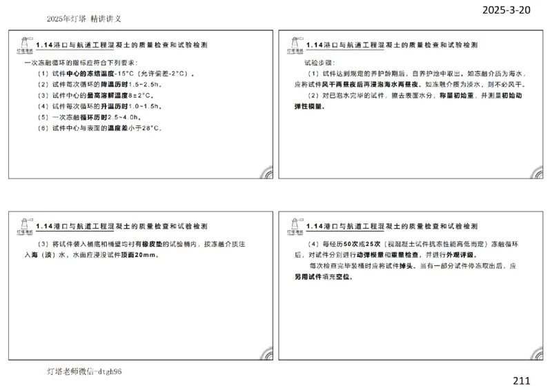 灯塔港航-精讲讲义(1+2)章_扫描版_2026年一级建造师_2026年一建港航_2025年一建港航SVIP_02-基础精讲✿高端面授✿深度强化_05-港航《自营系列课》灯塔SMR_通关精讲班