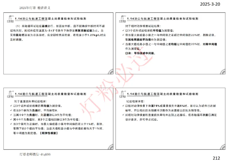 灯塔港航-精讲讲义(1+2)章_扫描版_2026年一级建造师_2026年一建港航_2025年一建港航SVIP_02-基础精讲✿高端面授✿深度强化_05-港航《自营系列课》灯塔SMR_通关精讲班