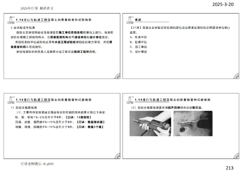 灯塔港航-精讲讲义(1+2)章_扫描版_2026年一级建造师_2026年一建港航_2025年一建港航SVIP_02-基础精讲✿高端面授✿深度强化_05-港航《自营系列课》灯塔SMR_通关精讲班