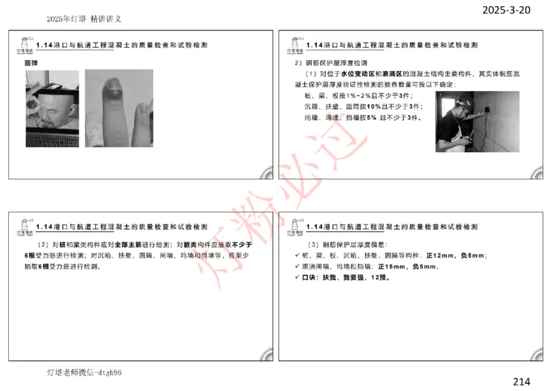 灯塔港航-精讲讲义(1+2)章_扫描版_2026年一级建造师_2026年一建港航_2025年一建港航SVIP_02-基础精讲✿高端面授✿深度强化_05-港航《自营系列课》灯塔SMR_通关精讲班