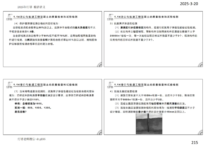 灯塔港航-精讲讲义(1+2)章_扫描版_2026年一级建造师_2026年一建港航_2025年一建港航SVIP_02-基础精讲✿高端面授✿深度强化_05-港航《自营系列课》灯塔SMR_通关精讲班
