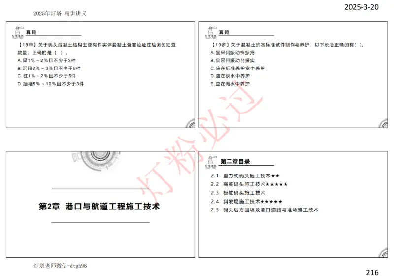 灯塔港航-精讲讲义(1+2)章_扫描版_2026年一级建造师_2026年一建港航_2025年一建港航SVIP_02-基础精讲✿高端面授✿深度强化_05-港航《自营系列课》灯塔SMR_通关精讲班
