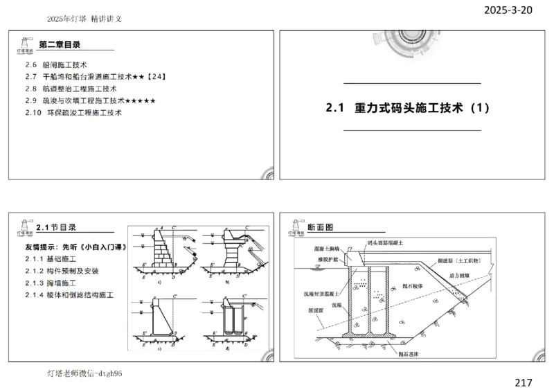 灯塔港航-精讲讲义(1+2)章_扫描版_2026年一级建造师_2026年一建港航_2025年一建港航SVIP_02-基础精讲✿高端面授✿深度强化_05-港航《自营系列课》灯塔SMR_通关精讲班