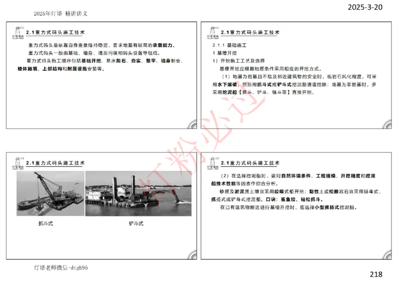 灯塔港航-精讲讲义(1+2)章_扫描版_2026年一级建造师_2026年一建港航_2025年一建港航SVIP_02-基础精讲✿高端面授✿深度强化_05-港航《自营系列课》灯塔SMR_通关精讲班