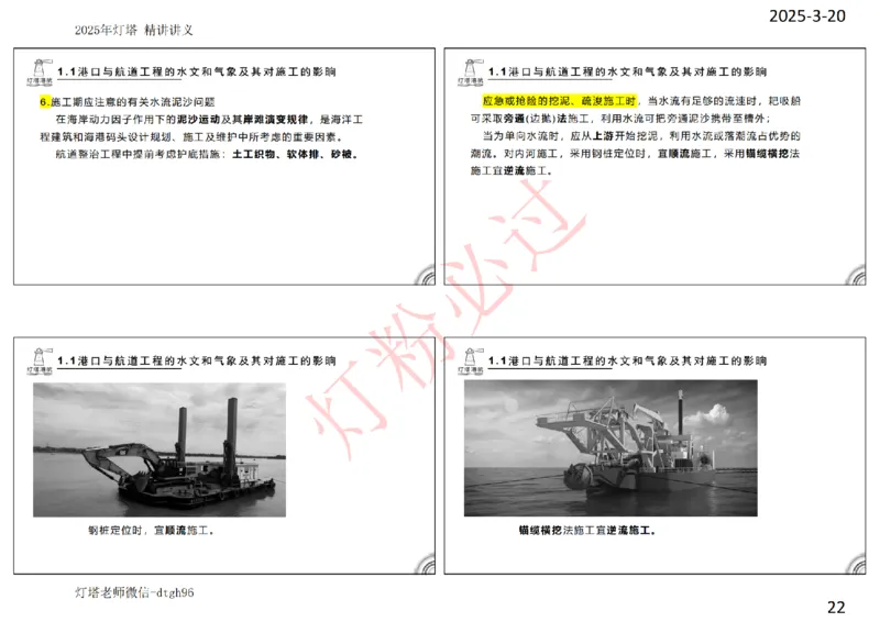 灯塔港航-精讲讲义(1+2)章_扫描版_2026年一级建造师_2026年一建港航_2025年一建港航SVIP_02-基础精讲✿高端面授✿深度强化_05-港航《自营系列课》灯塔SMR_通关精讲班