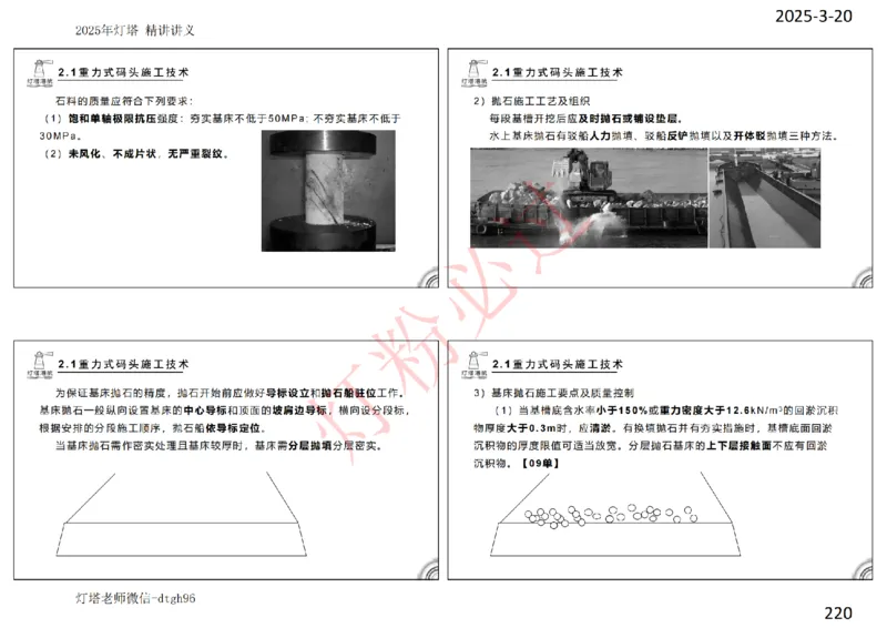 灯塔港航-精讲讲义(1+2)章_扫描版_2026年一级建造师_2026年一建港航_2025年一建港航SVIP_02-基础精讲✿高端面授✿深度强化_05-港航《自营系列课》灯塔SMR_通关精讲班