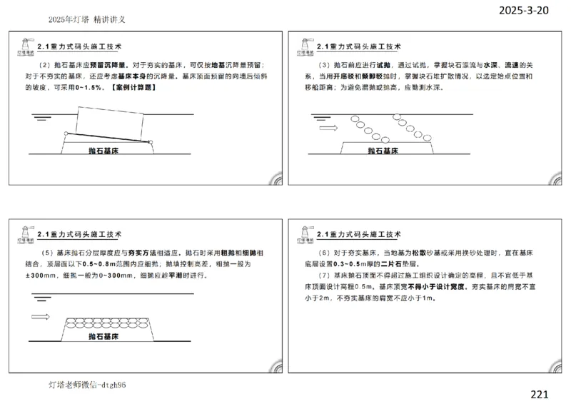 灯塔港航-精讲讲义(1+2)章_扫描版_2026年一级建造师_2026年一建港航_2025年一建港航SVIP_02-基础精讲✿高端面授✿深度强化_05-港航《自营系列课》灯塔SMR_通关精讲班