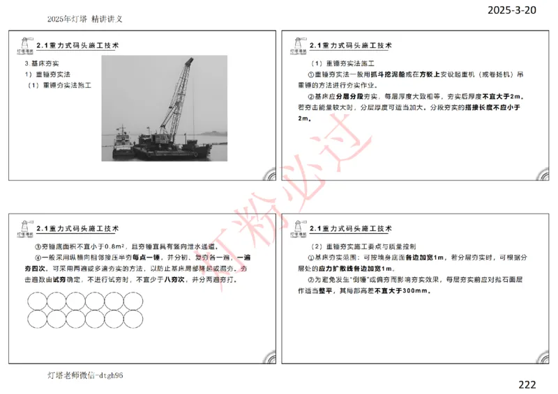 灯塔港航-精讲讲义(1+2)章_扫描版_2026年一级建造师_2026年一建港航_2025年一建港航SVIP_02-基础精讲✿高端面授✿深度强化_05-港航《自营系列课》灯塔SMR_通关精讲班