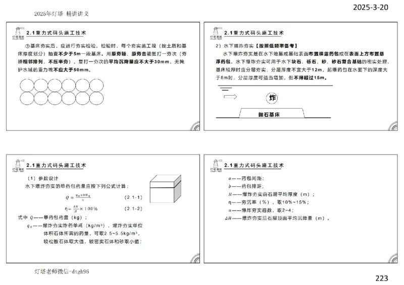 灯塔港航-精讲讲义(1+2)章_扫描版_2026年一级建造师_2026年一建港航_2025年一建港航SVIP_02-基础精讲✿高端面授✿深度强化_05-港航《自营系列课》灯塔SMR_通关精讲班