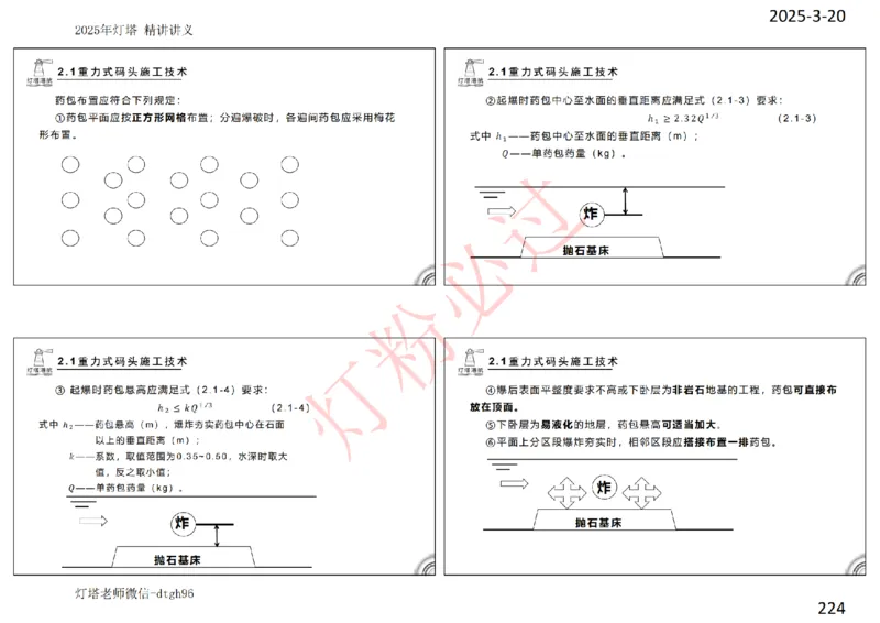 灯塔港航-精讲讲义(1+2)章_扫描版_2026年一级建造师_2026年一建港航_2025年一建港航SVIP_02-基础精讲✿高端面授✿深度强化_05-港航《自营系列课》灯塔SMR_通关精讲班