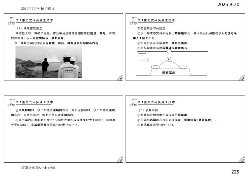 灯塔港航-精讲讲义(1+2)章_扫描版_2026年一级建造师_2026年一建港航_2025年一建港航SVIP_02-基础精讲✿高端面授✿深度强化_05-港航《自营系列课》灯塔SMR_通关精讲班