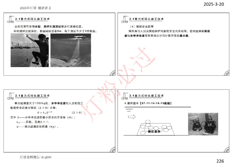 灯塔港航-精讲讲义(1+2)章_扫描版_2026年一级建造师_2026年一建港航_2025年一建港航SVIP_02-基础精讲✿高端面授✿深度强化_05-港航《自营系列课》灯塔SMR_通关精讲班