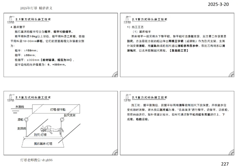 灯塔港航-精讲讲义(1+2)章_扫描版_2026年一级建造师_2026年一建港航_2025年一建港航SVIP_02-基础精讲✿高端面授✿深度强化_05-港航《自营系列课》灯塔SMR_通关精讲班