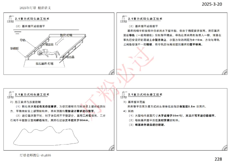 灯塔港航-精讲讲义(1+2)章_扫描版_2026年一级建造师_2026年一建港航_2025年一建港航SVIP_02-基础精讲✿高端面授✿深度强化_05-港航《自营系列课》灯塔SMR_通关精讲班