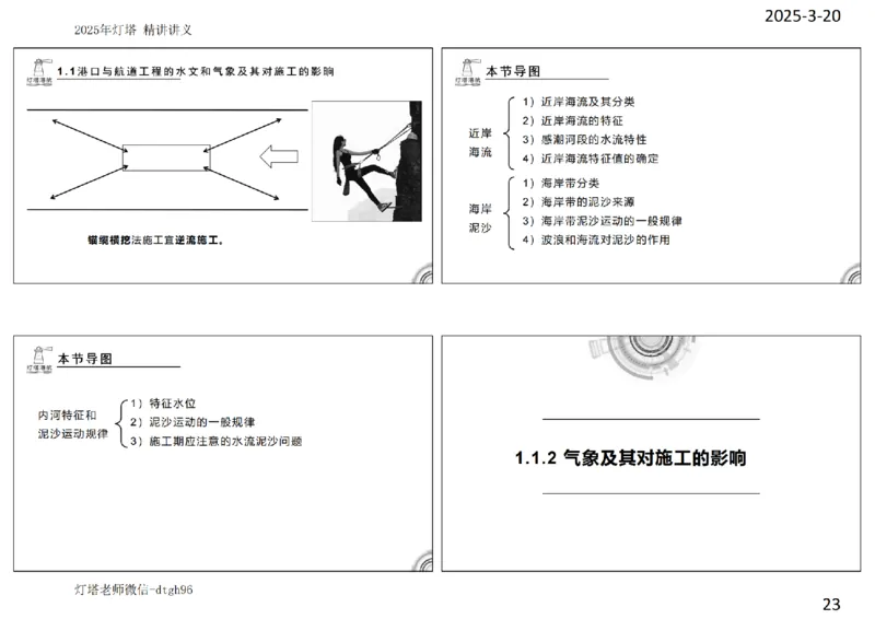 灯塔港航-精讲讲义(1+2)章_扫描版_2026年一级建造师_2026年一建港航_2025年一建港航SVIP_02-基础精讲✿高端面授✿深度强化_05-港航《自营系列课》灯塔SMR_通关精讲班