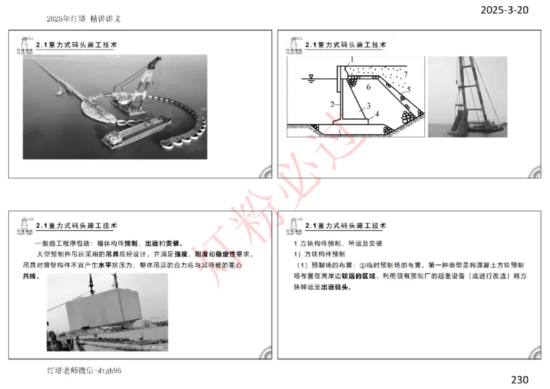 灯塔港航-精讲讲义(1+2)章_扫描版_2026年一级建造师_2026年一建港航_2025年一建港航SVIP_02-基础精讲✿高端面授✿深度强化_05-港航《自营系列课》灯塔SMR_通关精讲班