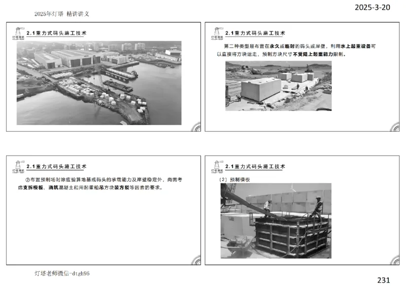 灯塔港航-精讲讲义(1+2)章_扫描版_2026年一级建造师_2026年一建港航_2025年一建港航SVIP_02-基础精讲✿高端面授✿深度强化_05-港航《自营系列课》灯塔SMR_通关精讲班