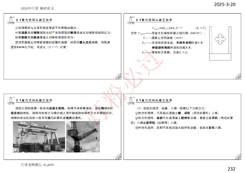 灯塔港航-精讲讲义(1+2)章_扫描版_2026年一级建造师_2026年一建港航_2025年一建港航SVIP_02-基础精讲✿高端面授✿深度强化_05-港航《自营系列课》灯塔SMR_通关精讲班