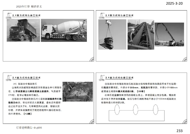 灯塔港航-精讲讲义(1+2)章_扫描版_2026年一级建造师_2026年一建港航_2025年一建港航SVIP_02-基础精讲✿高端面授✿深度强化_05-港航《自营系列课》灯塔SMR_通关精讲班