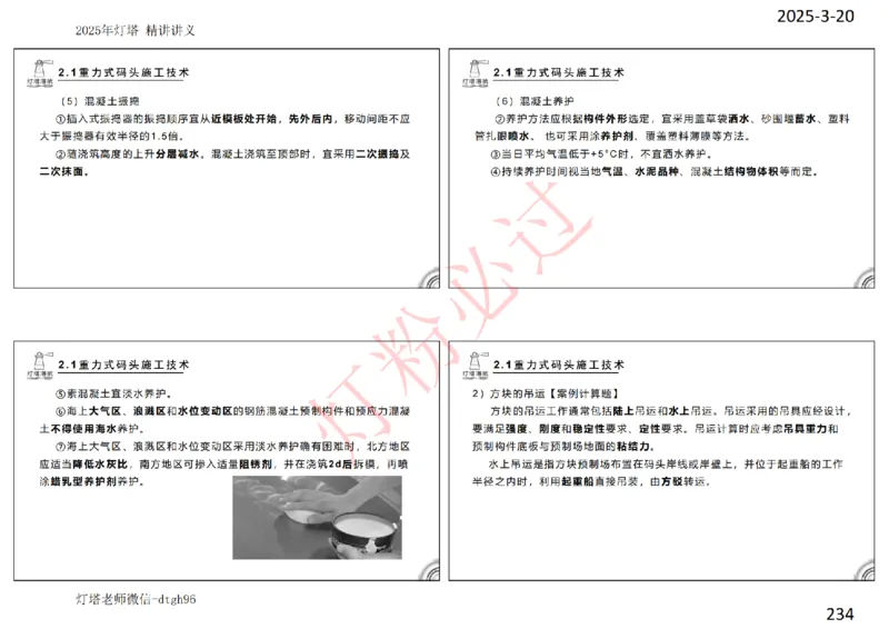 灯塔港航-精讲讲义(1+2)章_扫描版_2026年一级建造师_2026年一建港航_2025年一建港航SVIP_02-基础精讲✿高端面授✿深度强化_05-港航《自营系列课》灯塔SMR_通关精讲班