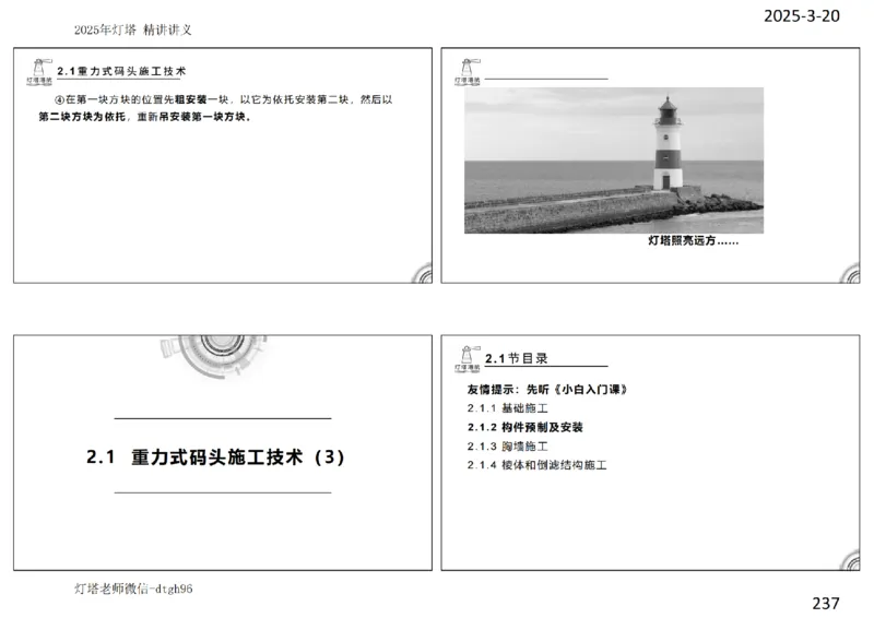 灯塔港航-精讲讲义(1+2)章_扫描版_2026年一级建造师_2026年一建港航_2025年一建港航SVIP_02-基础精讲✿高端面授✿深度强化_05-港航《自营系列课》灯塔SMR_通关精讲班