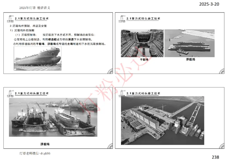 灯塔港航-精讲讲义(1+2)章_扫描版_2026年一级建造师_2026年一建港航_2025年一建港航SVIP_02-基础精讲✿高端面授✿深度强化_05-港航《自营系列课》灯塔SMR_通关精讲班