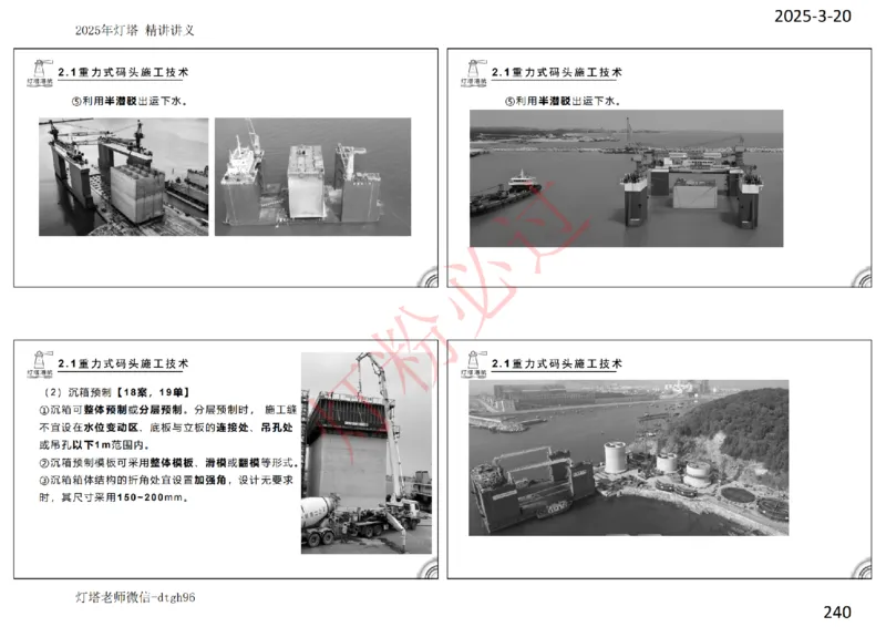 灯塔港航-精讲讲义(1+2)章_扫描版_2026年一级建造师_2026年一建港航_2025年一建港航SVIP_02-基础精讲✿高端面授✿深度强化_05-港航《自营系列课》灯塔SMR_通关精讲班