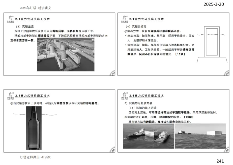 灯塔港航-精讲讲义(1+2)章_扫描版_2026年一级建造师_2026年一建港航_2025年一建港航SVIP_02-基础精讲✿高端面授✿深度强化_05-港航《自营系列课》灯塔SMR_通关精讲班