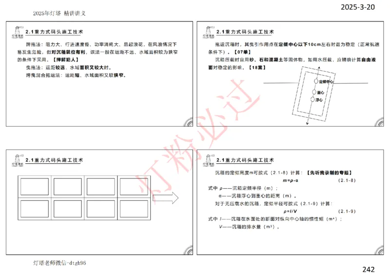 灯塔港航-精讲讲义(1+2)章_扫描版_2026年一级建造师_2026年一建港航_2025年一建港航SVIP_02-基础精讲✿高端面授✿深度强化_05-港航《自营系列课》灯塔SMR_通关精讲班