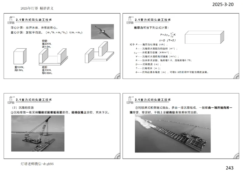 灯塔港航-精讲讲义(1+2)章_扫描版_2026年一级建造师_2026年一建港航_2025年一建港航SVIP_02-基础精讲✿高端面授✿深度强化_05-港航《自营系列课》灯塔SMR_通关精讲班