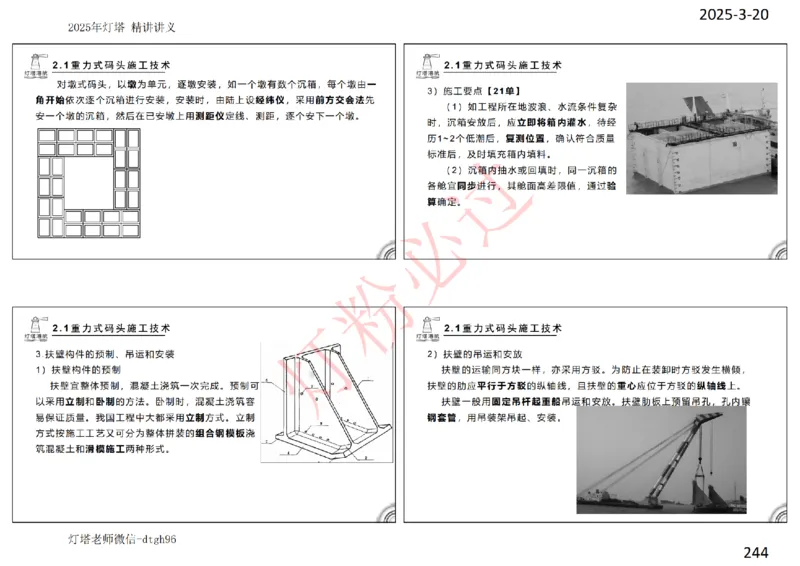灯塔港航-精讲讲义(1+2)章_扫描版_2026年一级建造师_2026年一建港航_2025年一建港航SVIP_02-基础精讲✿高端面授✿深度强化_05-港航《自营系列课》灯塔SMR_通关精讲班