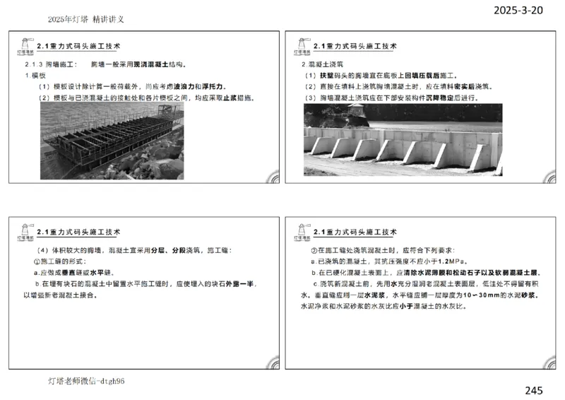 灯塔港航-精讲讲义(1+2)章_扫描版_2026年一级建造师_2026年一建港航_2025年一建港航SVIP_02-基础精讲✿高端面授✿深度强化_05-港航《自营系列课》灯塔SMR_通关精讲班
