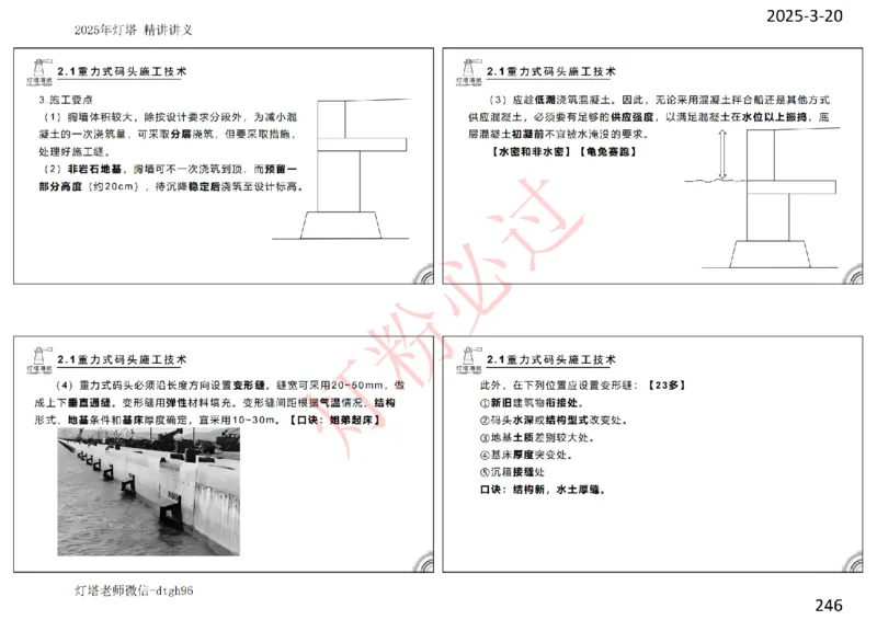 灯塔港航-精讲讲义(1+2)章_扫描版_2026年一级建造师_2026年一建港航_2025年一建港航SVIP_02-基础精讲✿高端面授✿深度强化_05-港航《自营系列课》灯塔SMR_通关精讲班