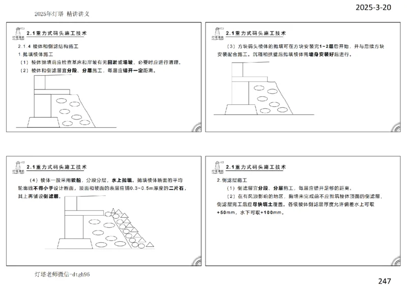灯塔港航-精讲讲义(1+2)章_扫描版_2026年一级建造师_2026年一建港航_2025年一建港航SVIP_02-基础精讲✿高端面授✿深度强化_05-港航《自营系列课》灯塔SMR_通关精讲班