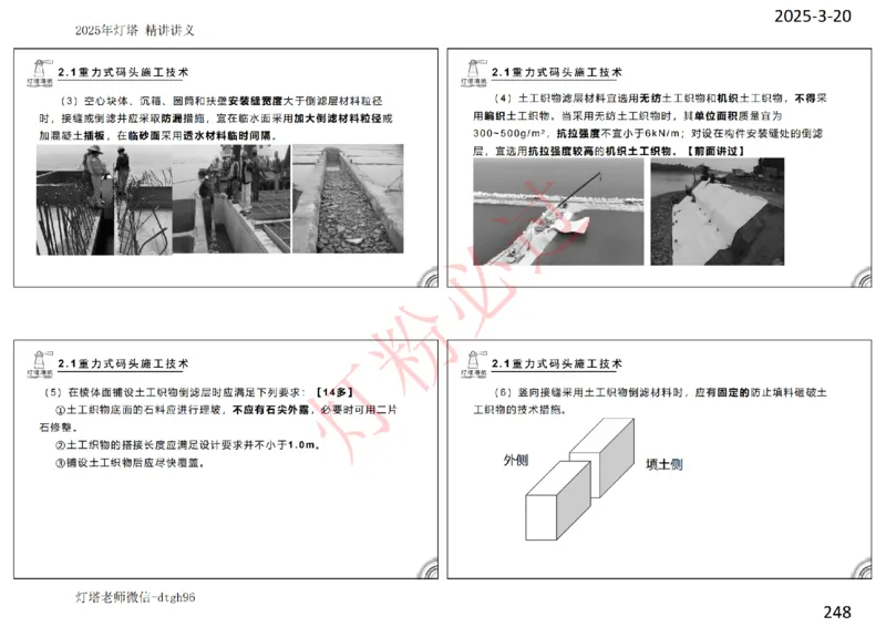 灯塔港航-精讲讲义(1+2)章_扫描版_2026年一级建造师_2026年一建港航_2025年一建港航SVIP_02-基础精讲✿高端面授✿深度强化_05-港航《自营系列课》灯塔SMR_通关精讲班
