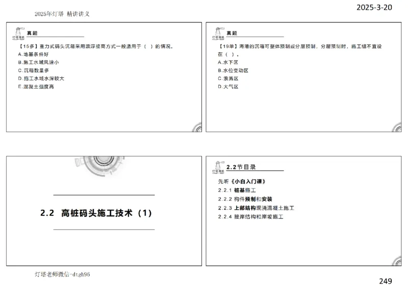 灯塔港航-精讲讲义(1+2)章_扫描版_2026年一级建造师_2026年一建港航_2025年一建港航SVIP_02-基础精讲✿高端面授✿深度强化_05-港航《自营系列课》灯塔SMR_通关精讲班