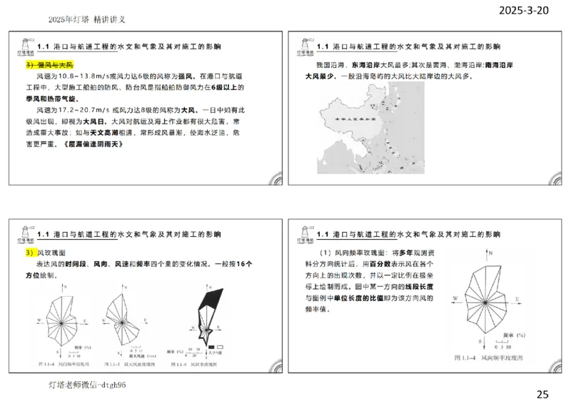 灯塔港航-精讲讲义(1+2)章_扫描版_2026年一级建造师_2026年一建港航_2025年一建港航SVIP_02-基础精讲✿高端面授✿深度强化_05-港航《自营系列课》灯塔SMR_通关精讲班