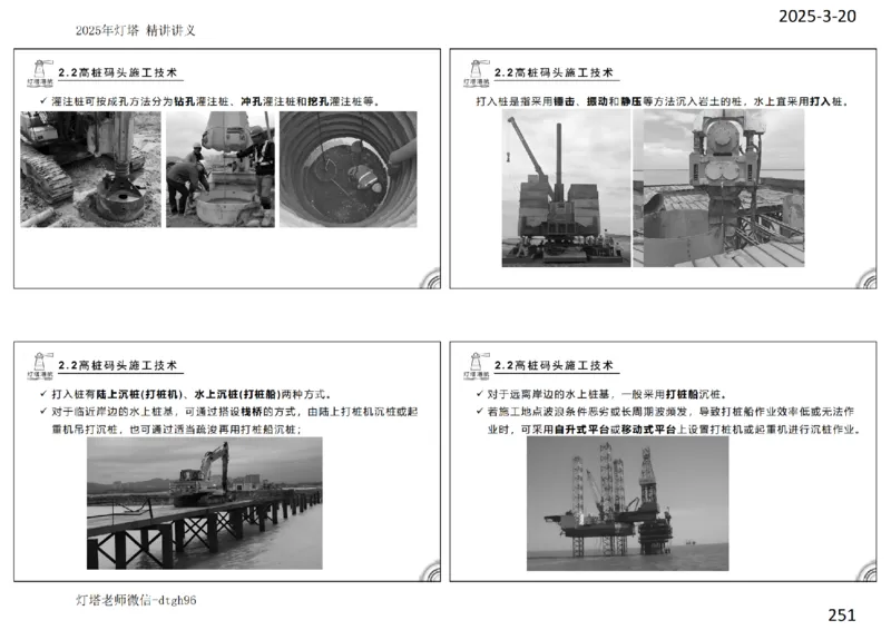 灯塔港航-精讲讲义(1+2)章_扫描版_2026年一级建造师_2026年一建港航_2025年一建港航SVIP_02-基础精讲✿高端面授✿深度强化_05-港航《自营系列课》灯塔SMR_通关精讲班
