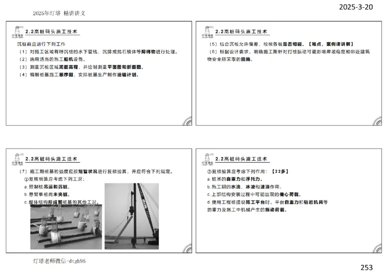 灯塔港航-精讲讲义(1+2)章_扫描版_2026年一级建造师_2026年一建港航_2025年一建港航SVIP_02-基础精讲✿高端面授✿深度强化_05-港航《自营系列课》灯塔SMR_通关精讲班