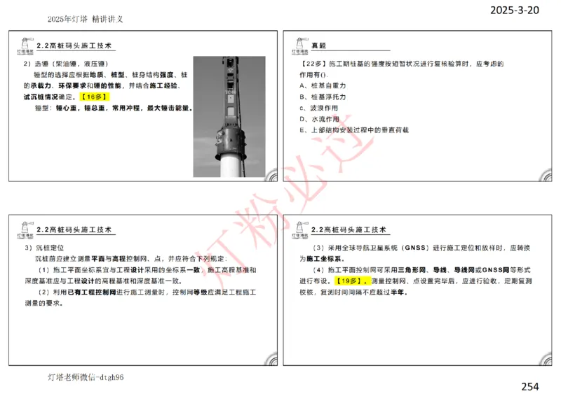 灯塔港航-精讲讲义(1+2)章_扫描版_2026年一级建造师_2026年一建港航_2025年一建港航SVIP_02-基础精讲✿高端面授✿深度强化_05-港航《自营系列课》灯塔SMR_通关精讲班