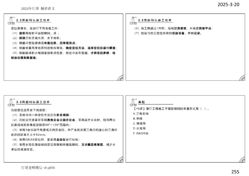 灯塔港航-精讲讲义(1+2)章_扫描版_2026年一级建造师_2026年一建港航_2025年一建港航SVIP_02-基础精讲✿高端面授✿深度强化_05-港航《自营系列课》灯塔SMR_通关精讲班