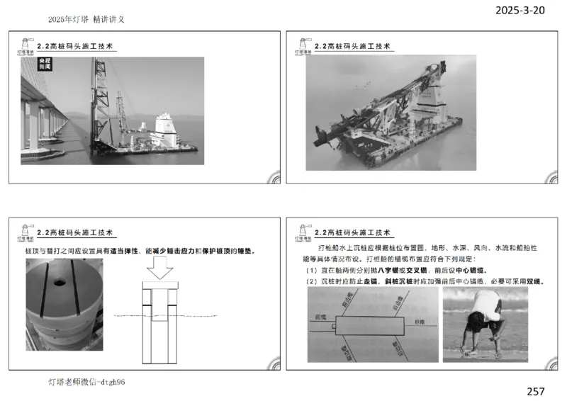 灯塔港航-精讲讲义(1+2)章_扫描版_2026年一级建造师_2026年一建港航_2025年一建港航SVIP_02-基础精讲✿高端面授✿深度强化_05-港航《自营系列课》灯塔SMR_通关精讲班