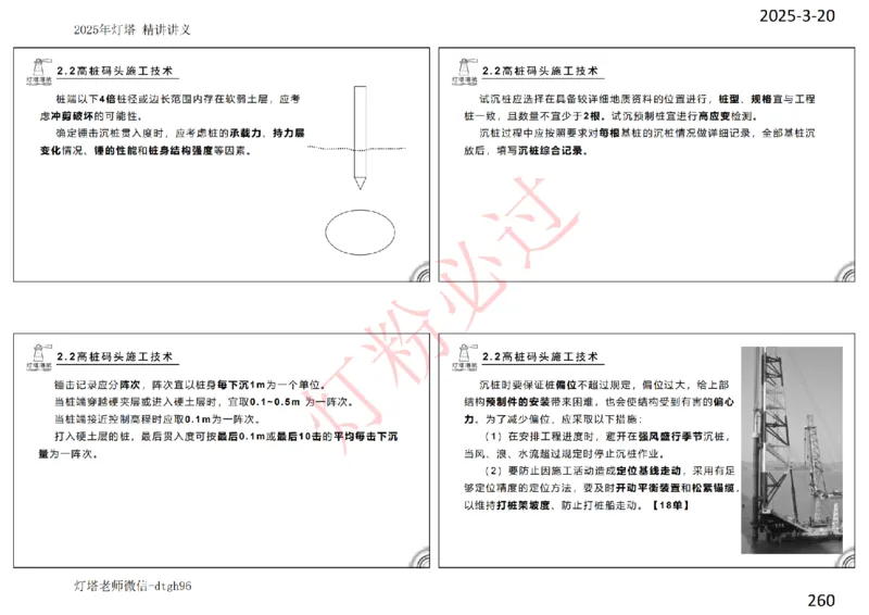 灯塔港航-精讲讲义(1+2)章_扫描版_2026年一级建造师_2026年一建港航_2025年一建港航SVIP_02-基础精讲✿高端面授✿深度强化_05-港航《自营系列课》灯塔SMR_通关精讲班